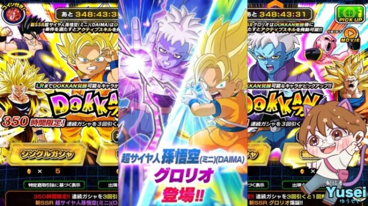 【#ドッカンバトル  】初！DAIMAガシャ‼  #参加型  #gameplay #dokkanbattle   #ガシャ #作業用 #課金#ドラゴンボールzドッカンバトル#ドラゴンボール