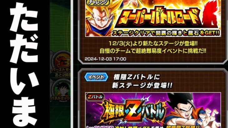 【ドッカンバトル】３週間ぶり。ただいまどっかんばとる【DRAGONBALL Z Dokkan Battle】