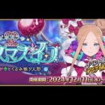 【FGO】編成縛り解禁！それでも絆は上げていく。