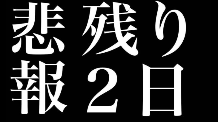 【FGO】悲報　箱イベ残り２日しかない【箱周回雑談】