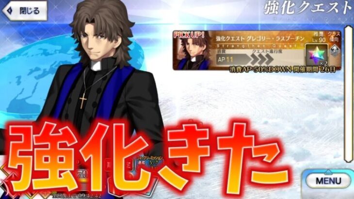 【FGO】言峰綺礼/ラスプーチンにまさかの強化クエきたぞ！！