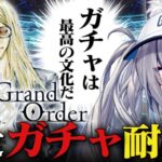 【FGO】爆死が先か！？テスカトリポカを絶対にお迎えするガチャ耐久！【#稲荷いろは/のりプロ所属】