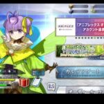 【FGO】 ほぼ無課金 AP消化