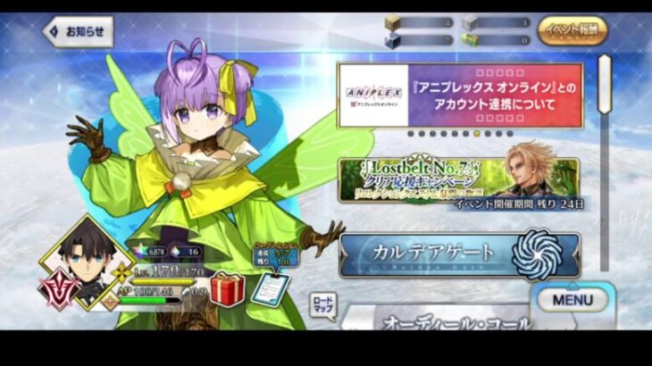 【FGO】 ほぼ無課金 AP消化