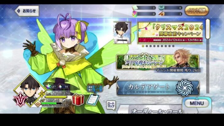 【FGO】 ほぼ無課金 AP消化