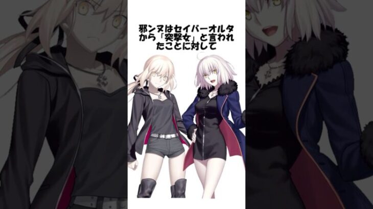 【FGO】何だかんだ中の良いオルタコンビが最高過ぎる #fgo #fate #shorts