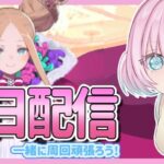 【FGO】箱イベ毎日配信11日目！のんびり90＋周回いくよおおおおお【星１縛り配信】