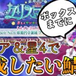 【FGO】箱イベまでに育成＆加入させたい星4＆低レア鯖を考察