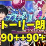 【FGO】6日目：ストーリー最後まで読ませていただきます！90+集計しながら周回！【ホヨラのクリスマス･イブ 夢見るサンタとくるみ割り人形】