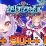 【#FGO】90+ 90++周回！BOX回るぞ！ポホヨラのクリスマス･イブ【朔魔ラヴィ/#Vtuber】