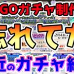 【FGO】忘れてたー！FGOのガチャや他の最近のガチャ結果とお知らせ！【ゆっくり】