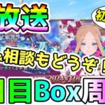 【FGO】FGOの7日目Box周回していきます！一緒に頑張りましょう！＜初見歓迎＞