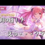 え、、、！？明日ですか？？？【プリコネR】