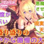 【プリコネR】「ジオ・テオゴニアのガチャキャラも揃ったし」に対するみんなの反応集(ライラエル)