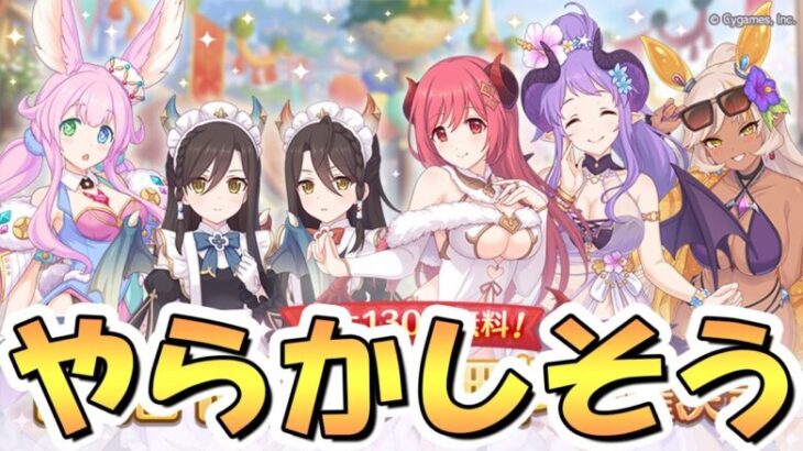 【プリコネR】絶対に明日やらかすなよ！？絶対だからな！【プリコネ】