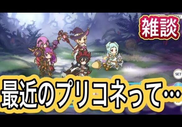 【プリコネR】動画に出来るネタ募集！！え？