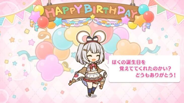 「プリコネR」ビカラのお誕生日 Vikala Birthday（CV：種﨑敦美 ）のバースデープリンセス思い出プレイバックムービー「キャラクターバースデー ストーリー2」