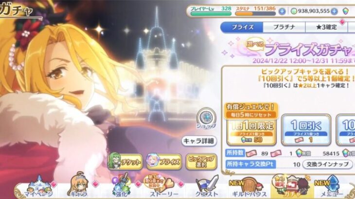 【プリコネR】無料10連3日目