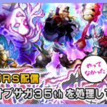 【ロマサガRS】バトルオブサガ35thを処理していく配信【生配信】