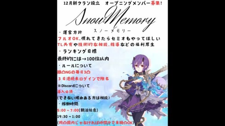 SnowMemory,クラバト初参戦！ Day4【2024/12/29】【プリコネR】