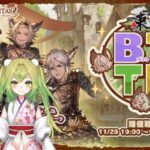 【グラブル】コーンがこーんなに【Vtuber】