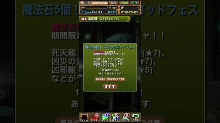 #パズドラガチャ　#エニグマ　ねらい！　#パズドラZ