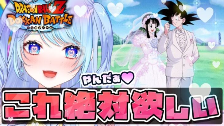 【ドラゴンボールZ ドッカンバトル】悟空とチチ素敵すぎるホーム欲しい 初見歓迎! ⚠情緒注意 DBZ #ドラゴンボール