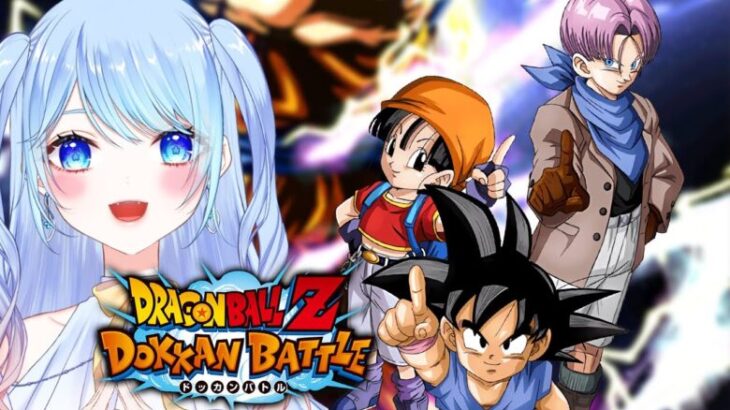 【ドラゴンボールZ ドッカンバトル】今年もお疲れさまでした！GTトリオ極限Zバトル＆雑談！初見歓迎! ⚠情緒注意 DBZ #ドラゴンボール