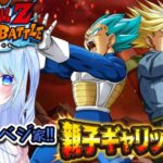 【ドラゴンボールZ ドッカンバトル】親子ギャリック砲！極限Zバトル等！ 初見歓迎! ⚠情緒注意 DBZ #ドラゴンボール