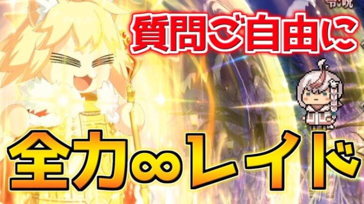 【#fgo 】今年最後のレイドを全力本気で回る【ネコ108鐘撞戦 レインボースペチャ級】【スペース･ファンタズムーン アナザー･クリスマス】【質問はご自由にどうぞ】