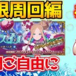 【#fgo 】日曜日だしずっと周回するか 現在60箱 BOX周回編＃5【ポホヨラのクリスマス･イブ 夢見るサンタとくるみ割り人形】【質問はご自由にどうぞ】