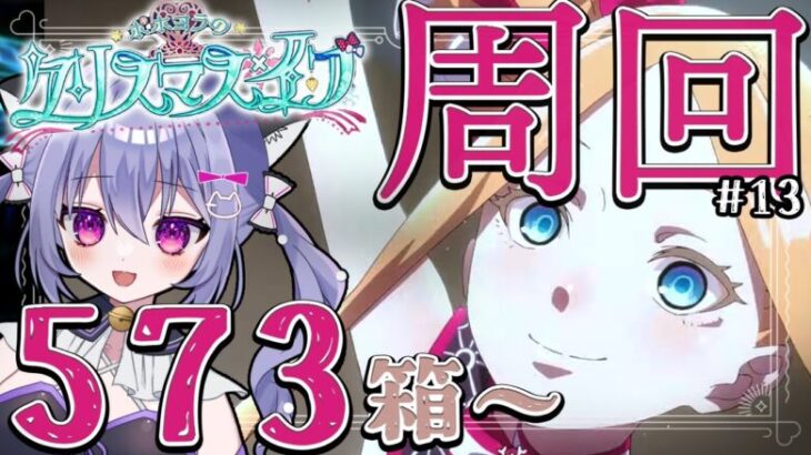 【#fgo 】ボックス周回するぞ！！目標は600箱！ポホヨラのクリスマス･イブ 夢見るサンタとくるみ割り人形