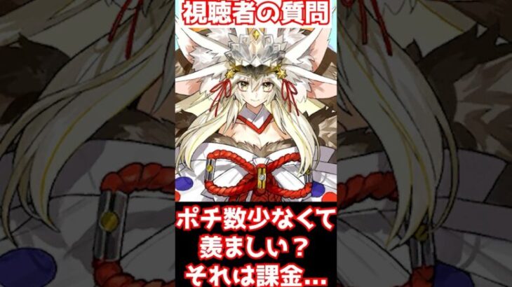 【#fgo】ポチ数が少なくて羨ましい・・・それってただ課金してるだけです #shorts