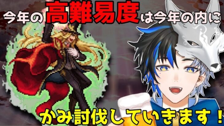 【 ロマサガrs 】今年の高難易度は今年の内に！！かみ討伐していきます！！ 概要欄は要確認！/ #個人vtuber #天狼寺たつま 【 ロマサガRS 】