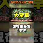 【パズドラ】新ドラゴンフェス限コンプ狙いで◯万円…ドラゴンフェスを全力で回した結果がヤバすぎる！！ #shorts #パズドラ #ドラゴン縛り【ゆっくり実況】