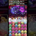 #shorts パズドラ 神楽姫 杠葉 新凶兆 9F #パズドラ #杠葉 #神楽姫杠葉  #新凶兆 #ガンホーコラボ #マリー #オーロラ姫 #ディズニー #ディズニーコラボ #オメガモン  #ゲーム