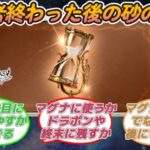 【グラブル反応集】十賢者最終が終わった後の砂の用途について語り合う騎空士達