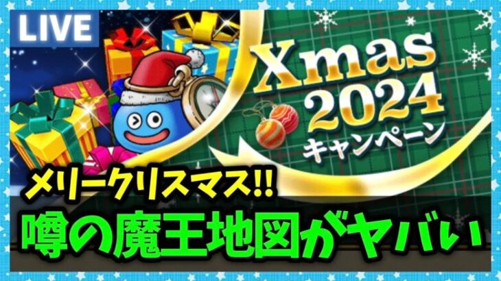 【ドラクエウォーク】運営やらかし？チーター出現？激ヤバ過ぎる地図がまさかの流出…【雑談放送】