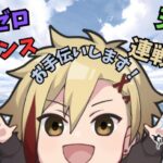 【#グラブル / 初見歓迎】今日は長めでいけます【天元ルシゼロ練習歓迎】