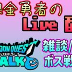 【ドラクエウォーク】こんな時間にめずらしかろう　定点狩りでレベル上げ