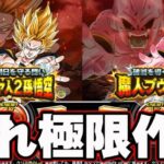 【ドッカンバトル】10周年が恐ろしくなる極限性能やね【DRAGONBALL Z Dokkan Battle】