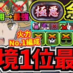 【環境1位】●●採用で最強！火力No.1最強テンプレ解説！ミリ残さない！裏極悪チャレンジ周回！ぶっ壊れアイズ・ヴァレンシュタイン編成！代用・立ち回り解説！GA文庫コラボ【パズドラ】