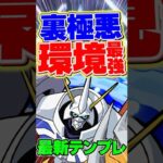 環境1位の最強編成！オメガモンで裏極悪攻略！【パズドラ】#shorts #パズドラ #オメガモン #デジモンコラボ #デジモン #裏極悪 #新称号チャレンジ