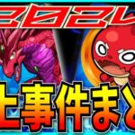 視聴者から届いた「パズドラ×モンスト炎上事件まとめ2024」を見ていくぞ！