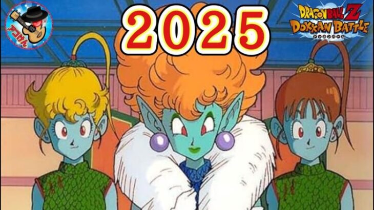 【ドッカンバトル】2025年 明けましておめでとうございます！