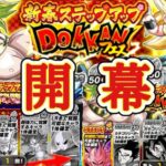 【ドッカンバトル】2025年新春ステップアップDOKKANフェス&伝説降臨祭を引いたら神過ぎた……