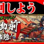 🔴【巴御前周回】武器2体本体2体‼️　#巴御前降臨 #パズドラ