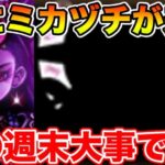 【ドラクエウォーク】遂に最後の四天王実装!? 30日に向けてレベリング!!【DQW】