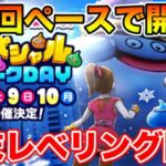 【ドラクエウォーク】第3回スペシャルウォークDay決定!! 週末千里レベリング!!【DQW】