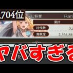 【グラブル】水古戦場 最終日 ヤバすぎる！！！！！！（古戦場本戦4日目）（ライブ配信）「グランブルーファンタジー」